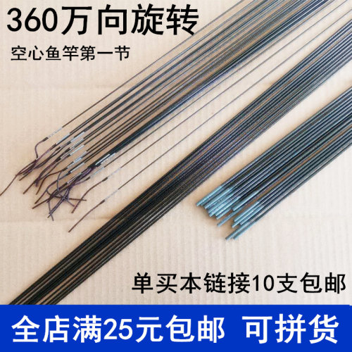 80厘米第一节万向旋转精准竿稍