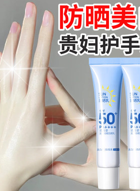 夏季夏天防晒护手霜女士学生党美白保湿嫩白去手纹长效滋润防干裂