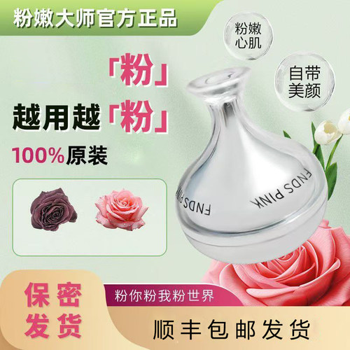 进口乳晕私密粉嫩霜去黑色素粉嫩大师官方正品嫩红素全新升级蛋