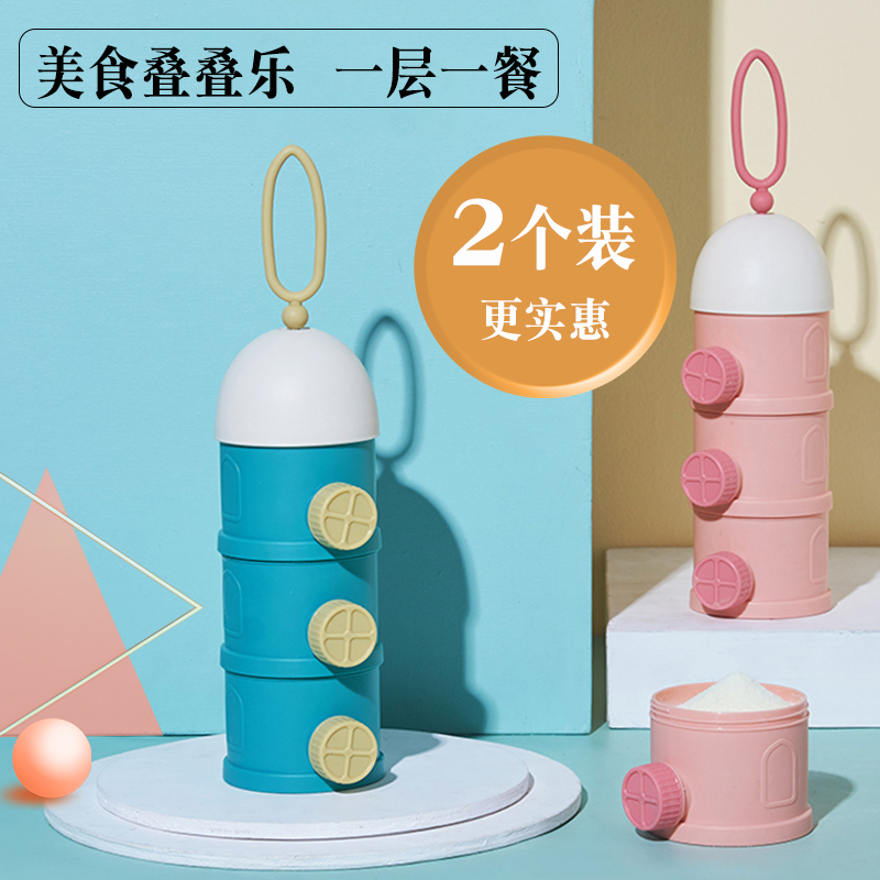 奶粉盒便携外出婴儿辅食分装方便携带宝宝米粉密封储存多层格子式