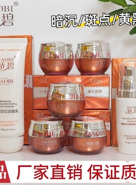 娇碧官方正品红色娇颜日霜盈润晚霜隔离霜洗面奶黑色素色沉精华液