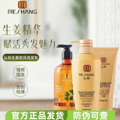 么尚生姜洗发水官方旗舰洗护套装改善毛躁柔顺沐浴露护发素正品