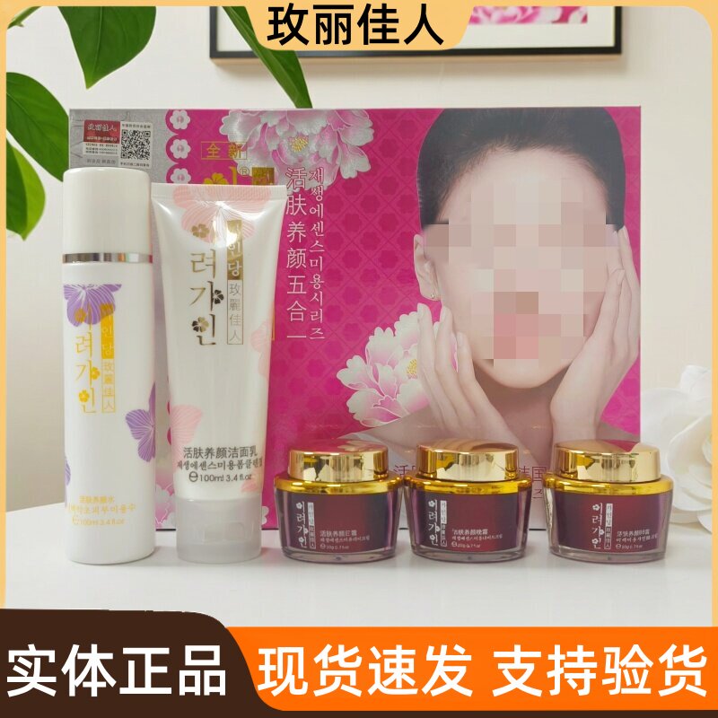 正品玫丽佳人韩国化妆品精装版活肤养颜洁面乳日霜晚霜BB霜柔肤水