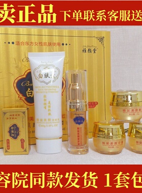精装白肤素美颜五件套化妆品斑印点妊娠斑中老年斑晒斑雀斑雅颜堂