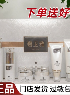 碧玉雅新款六件套水嫩滋润靓肤套盒黑色素日晚霜中老年斑紧致修护