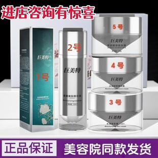 巨美特1号2号3号4号5号日晒斑雀斑黄黑皮净颜嫩肤保湿紧致护肤品