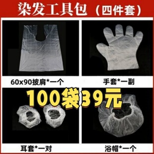 一次性染发工具包四件套手套耳套浴帽披肩家用全套美发独立包装