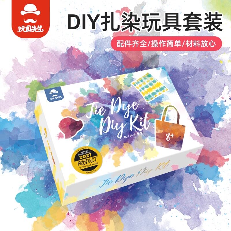 扎染染料套装儿童创意手工DIY工具包方巾帆布材料研教学生日礼物