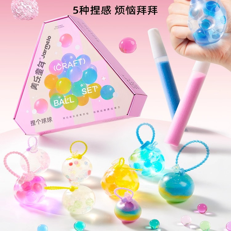 美乐童年捏个球球儿童手作球自制捏捏乐手工diy材料包解闷压玩具