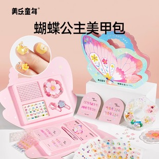 美乐童年儿童蝴蝶公主穿戴美甲包女童孩子玩具指甲贴套装全套礼物
