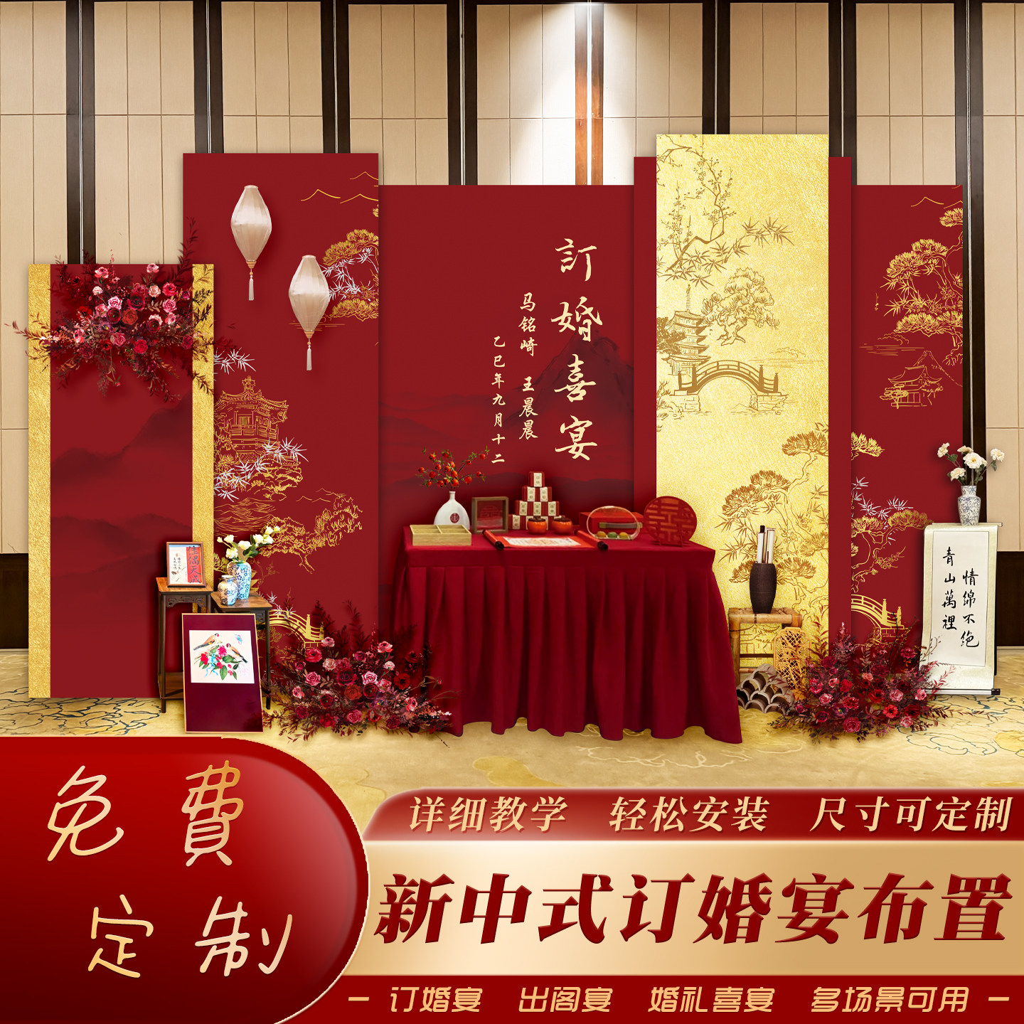 新中式网红订婚宴布置装饰布置kt板定制原创定制设计婚礼背景装饰