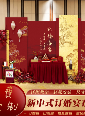 新中式网红订婚宴布置装饰布置kt板定制原创定制设计婚礼背景装饰