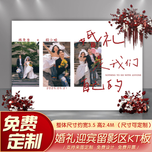 结婚订婚kt板定制高级中式婚礼留影区背景墙布置迎宾装饰钟意印刷