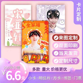 小卡定制明星爱豆应援明信片订制签名照方卡书签门票手幅满天星卡