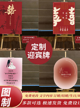 网红订婚迎宾牌kt板创意指示牌