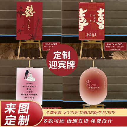 网红订婚迎宾牌kt板结婚婚宴婚礼门口布置背景装饰定制创意指示牌