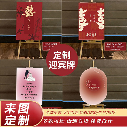 网红订婚迎宾牌kt板创意指示牌