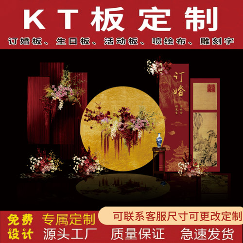 订婚婚礼背景板kt板定制当天发货