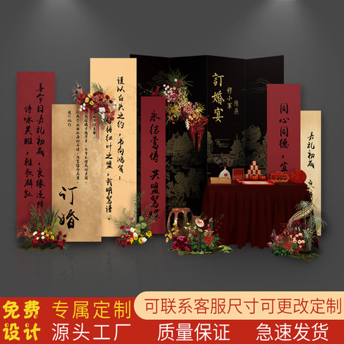 新中式网红订婚布置装饰布置kt板定制原创定制设计订婚背景板