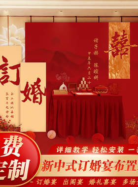 KT板定制订婚背景墙订制婚礼订婚宴板中式网红爆款户外布置装饰