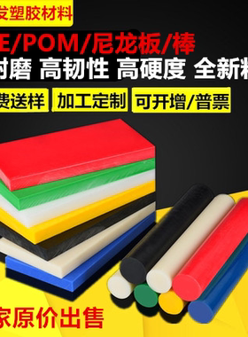 零切绿色UPE板蓝PA66尼龙棒红HDPE方条ABS超高分子聚乙烯PP黄POM
