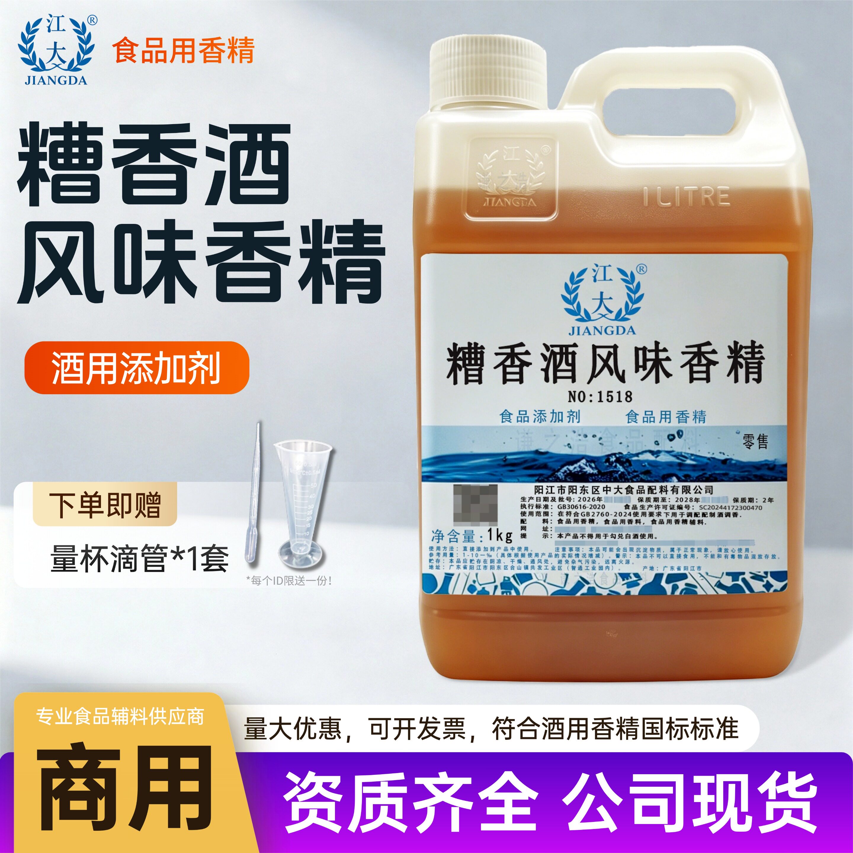 江大糟香酒风味香精酒用香精食用