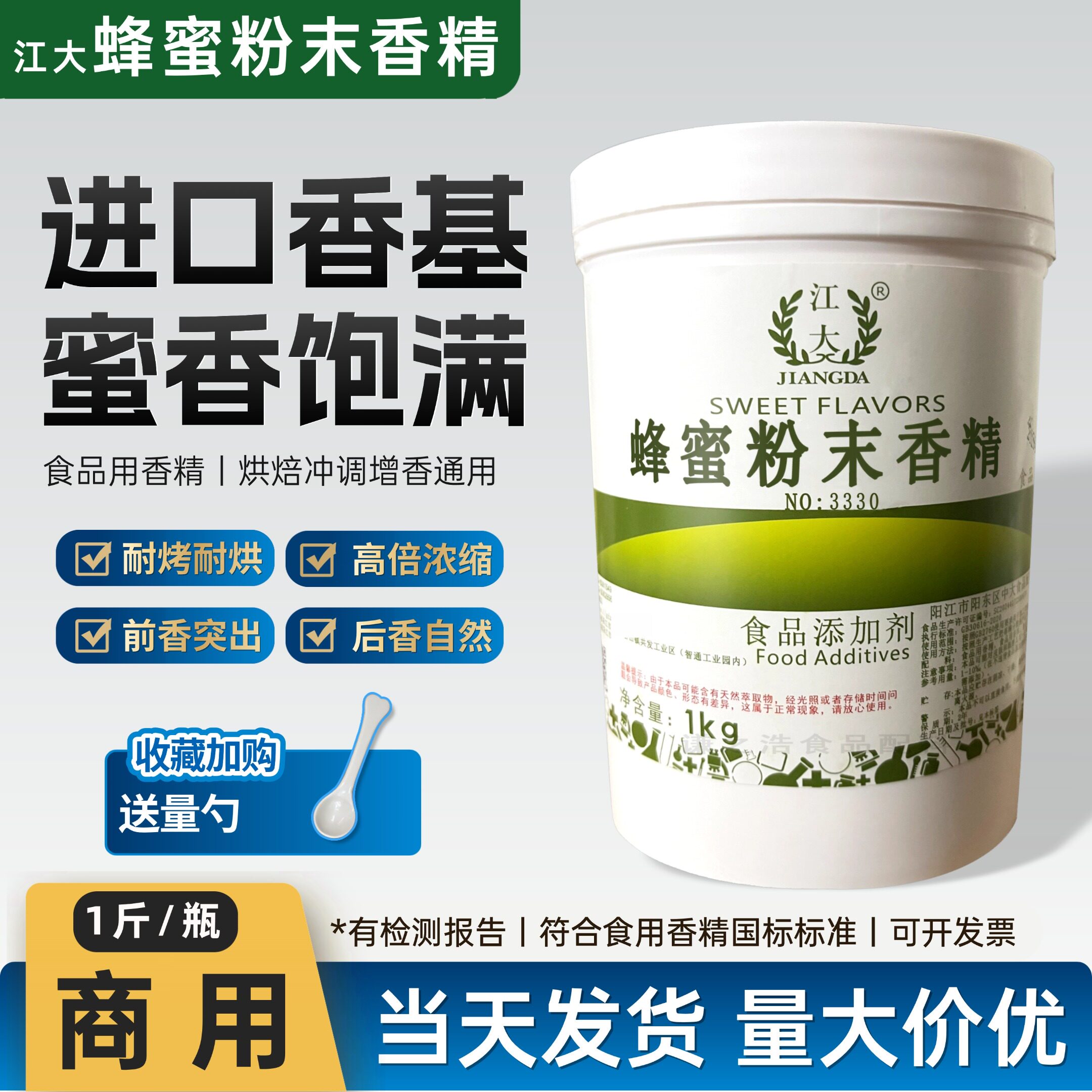 江大蜂蜜粉末香精烘焙糕点