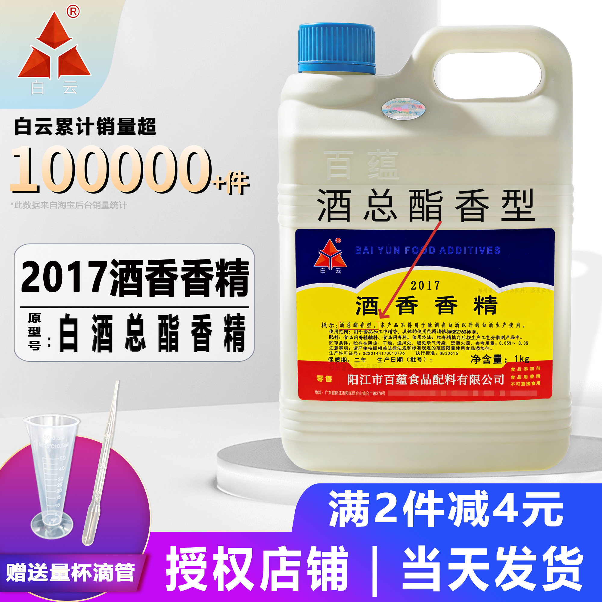 白云白酒总脂香精增加脂类水果气味浓郁复合型香脂酒用香精食品级