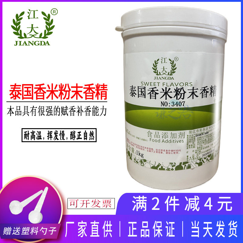 江大泰国香米粉末香精香米香精米面制品增香剂耐高温饭团糍粑寿司