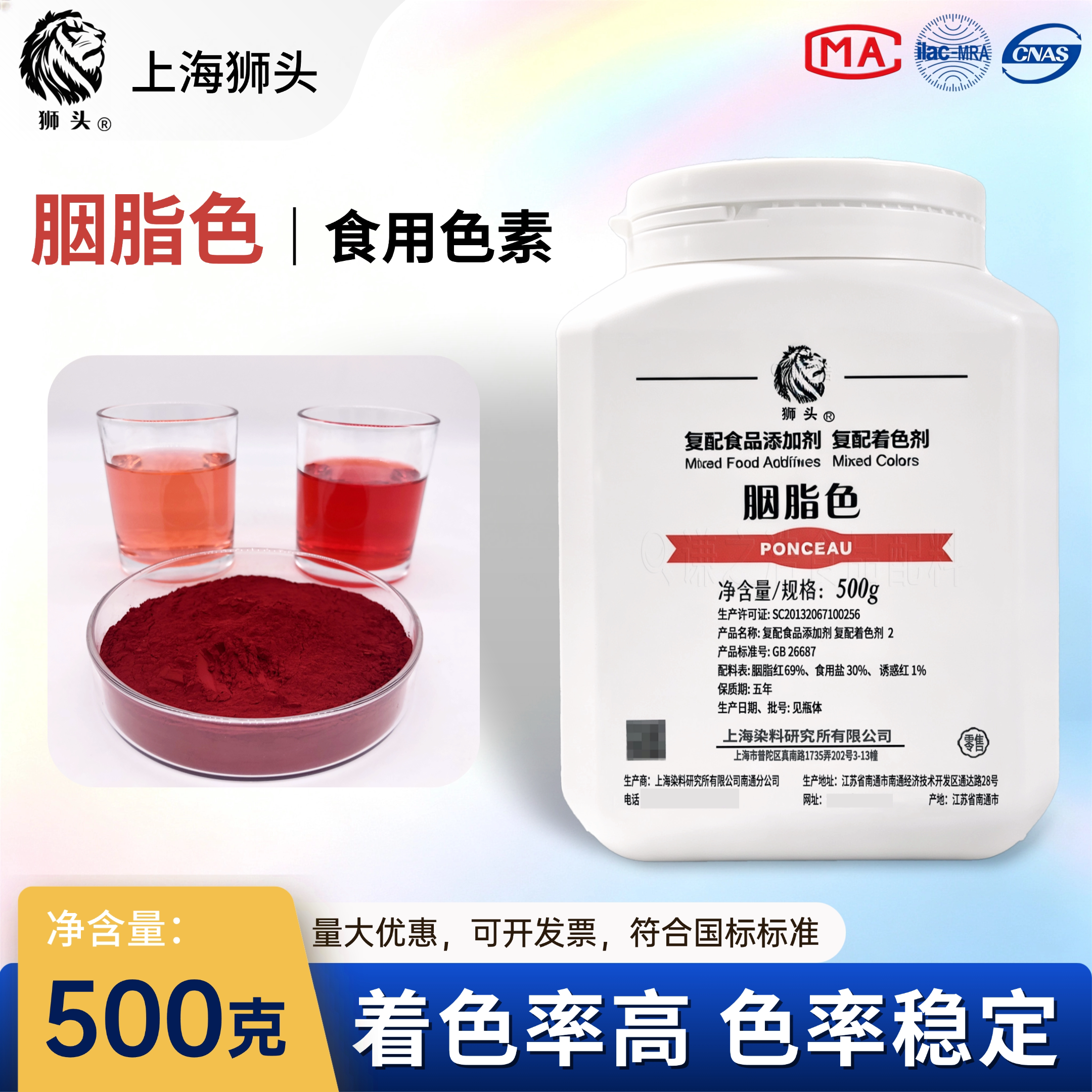 狮头牌胭脂色60大红橙红可食用色素食品级烘焙蛋糕儿童实验颜料粉