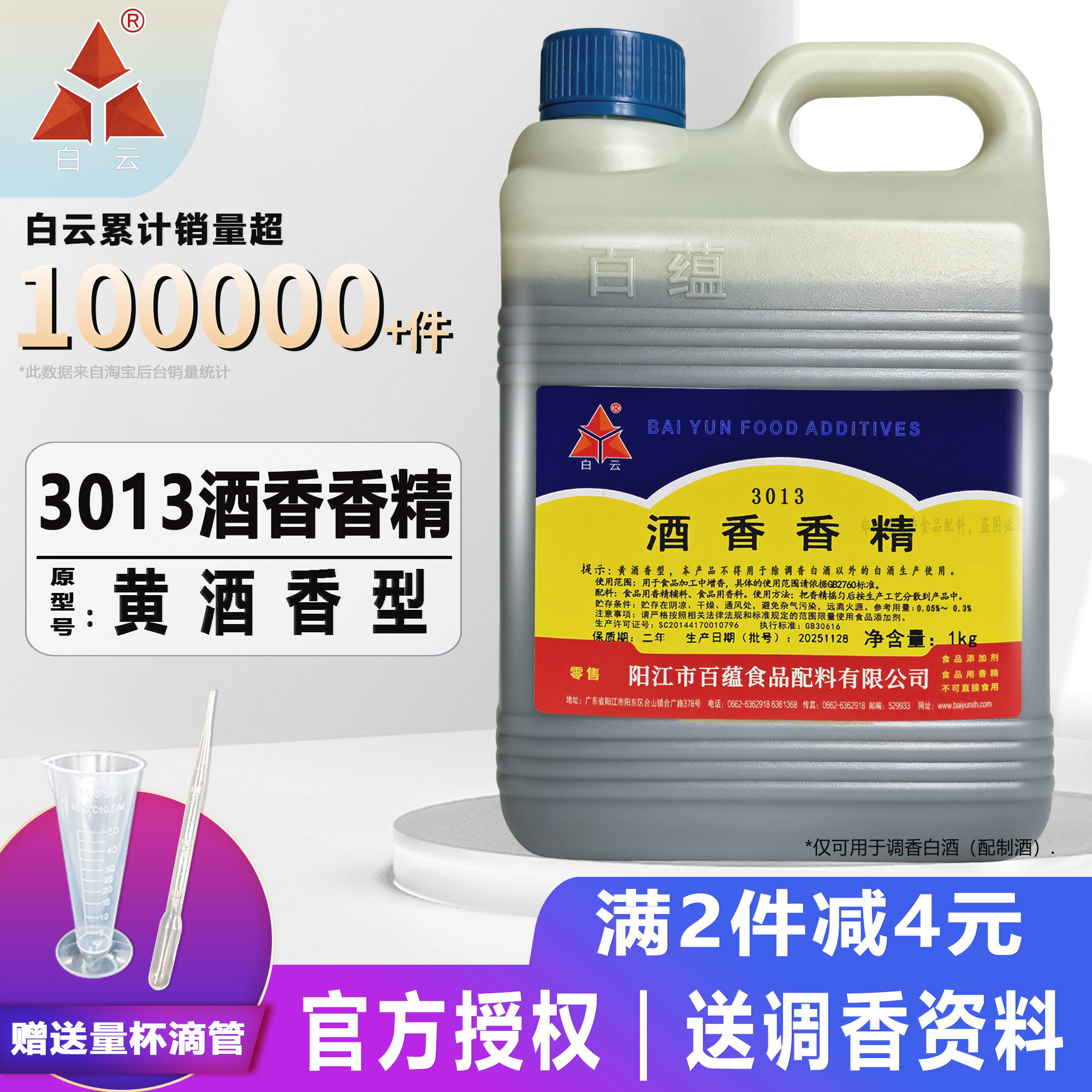 白云黄酒香精绍兴花雕 勾调糯米酒 果酒料酒用香精黄酒厚味增香剂