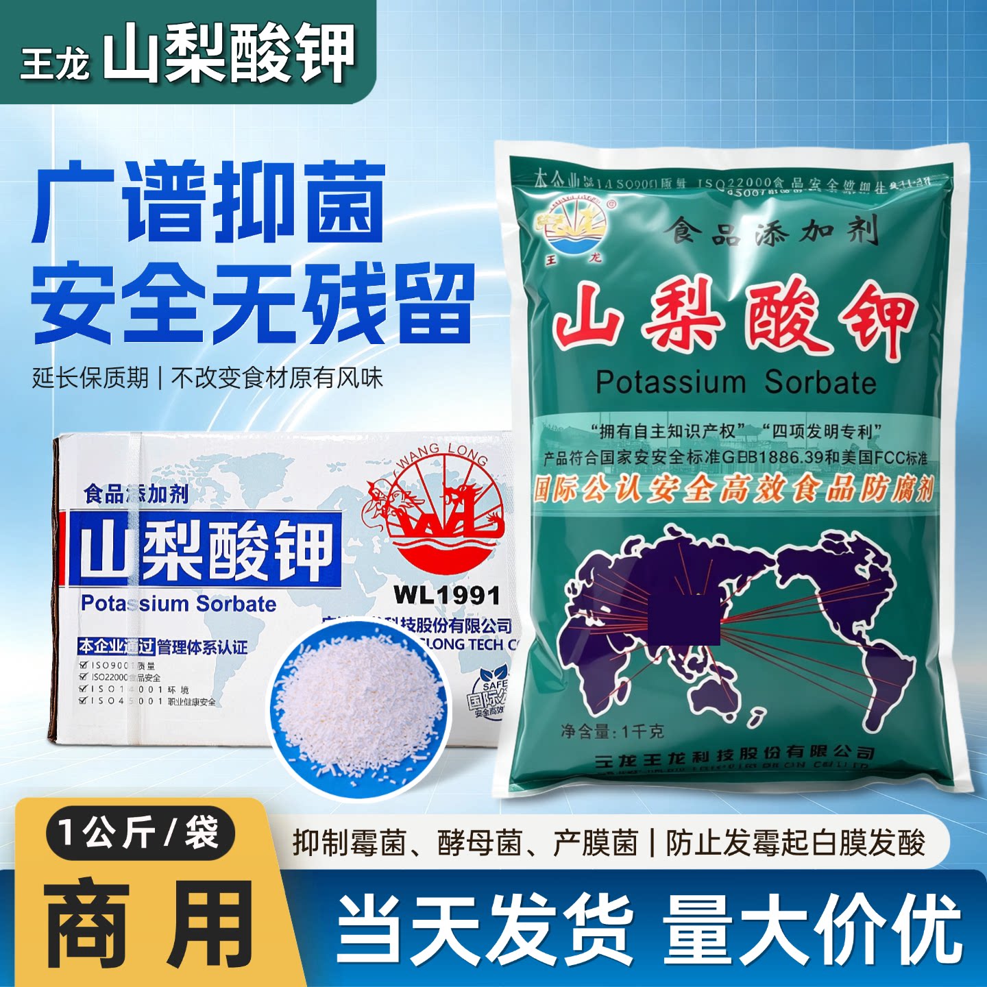 王龙山梨酸钾食品防腐剂饮料熟食酱料腌菜面包糕点食用防霉保鲜剂