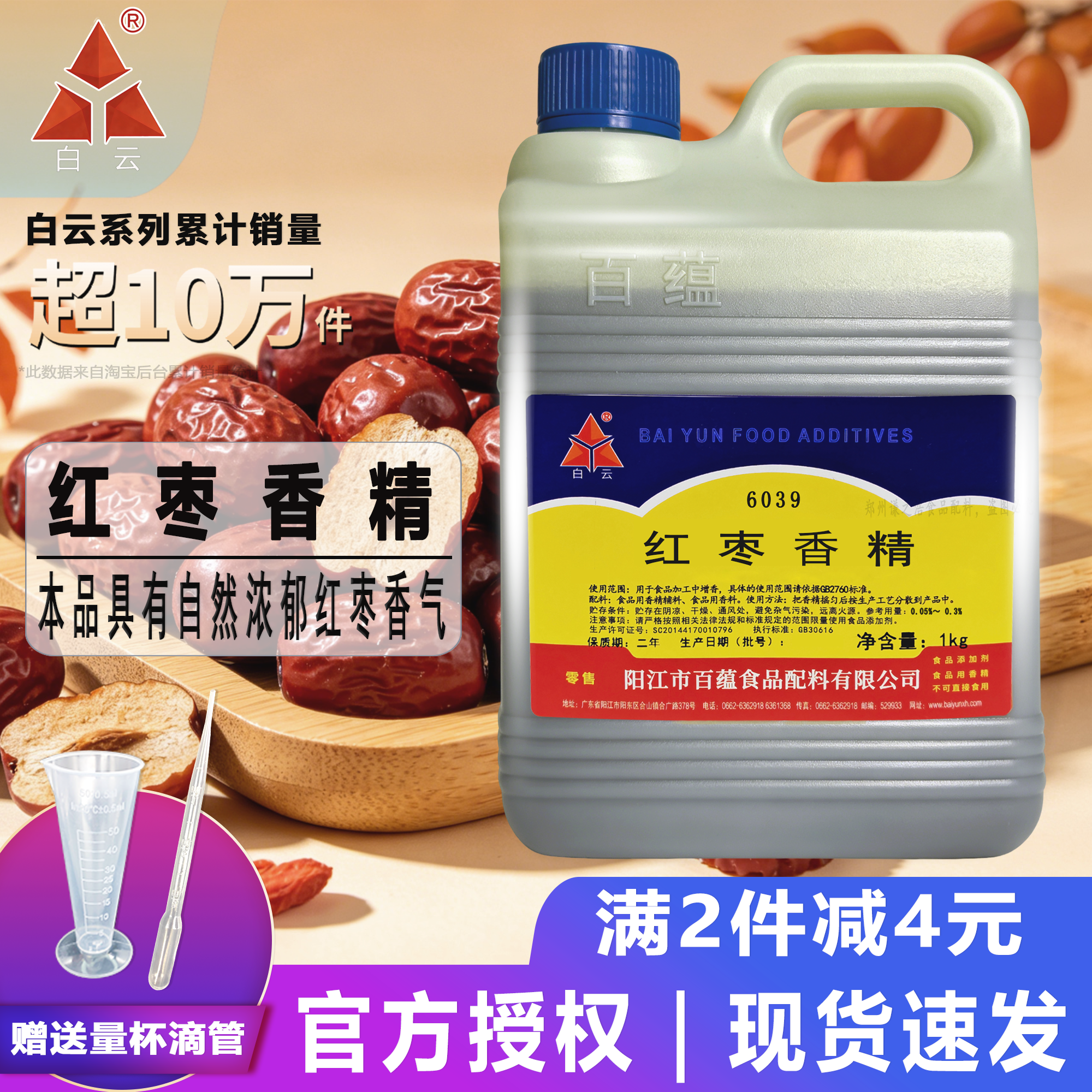 白云红枣香精 用于红枣馒头蛋糕 食品级红枣液体香精增加红枣香味
