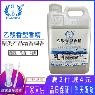 江大食用醋酸 冰醋酸冰乙酸食品醋精 食品级勾兑白醋酸味调节剂