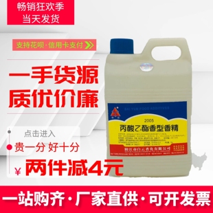 白云 丙酸乙酯香型香精 食品级 食品添加剂己酸乙酯 乳酸乙酯包邮