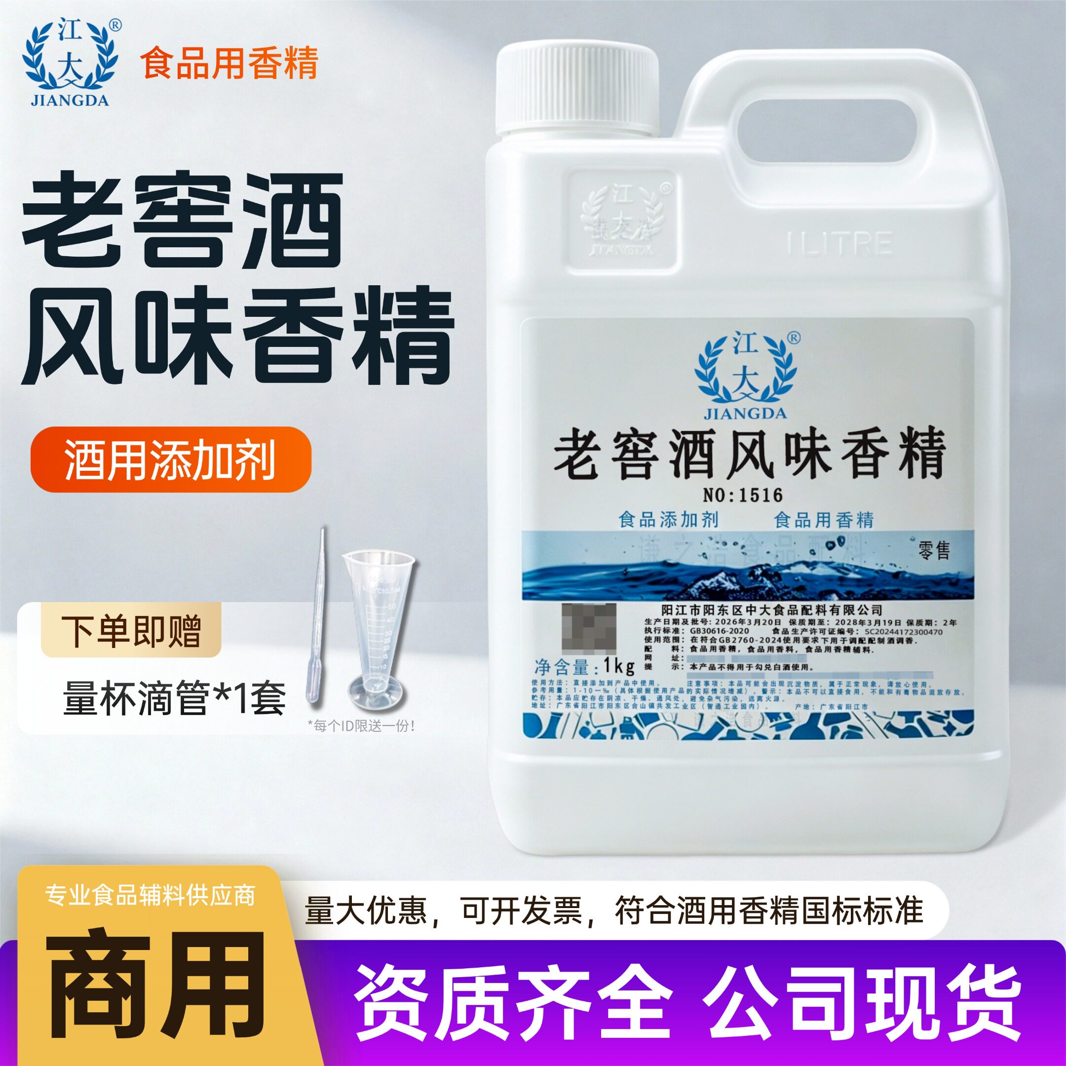 江大老窖酒香精勾调酒用香精浓香酱香窖香地窖酒调香白酒食品级
