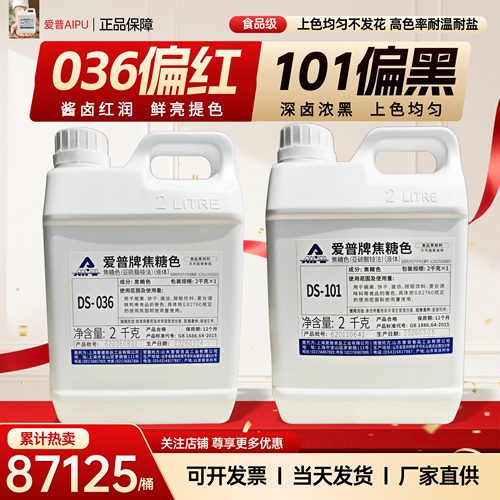 爱普牌焦糖色素卤味食用级黑色素