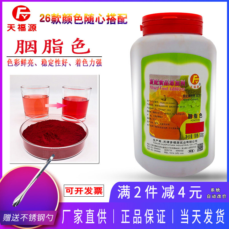 天福源食品级胭脂色胭脂红食用大红柠檬黄日落黄果绿蓝黑紫色素粉