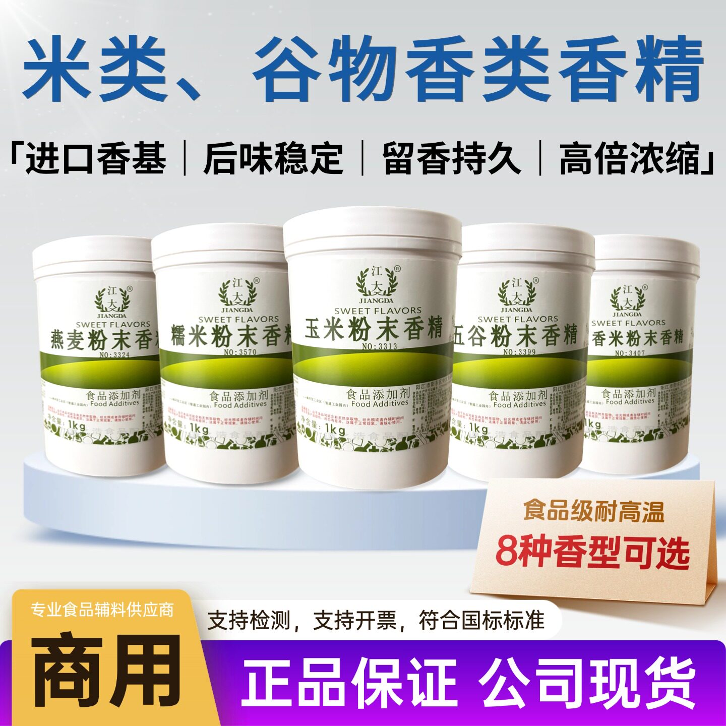食用玉米粉末香精紫糯米泰国香米燕麦五谷杂粮味耐高温香精食品级