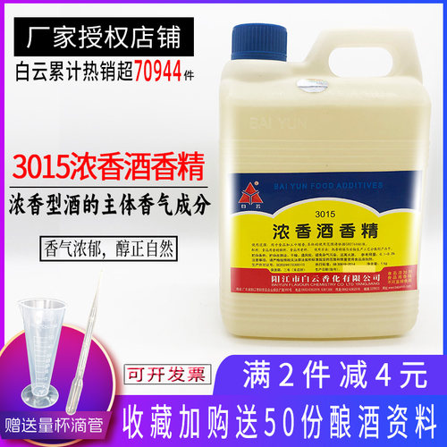 白云五粮1kg包邮酒香精