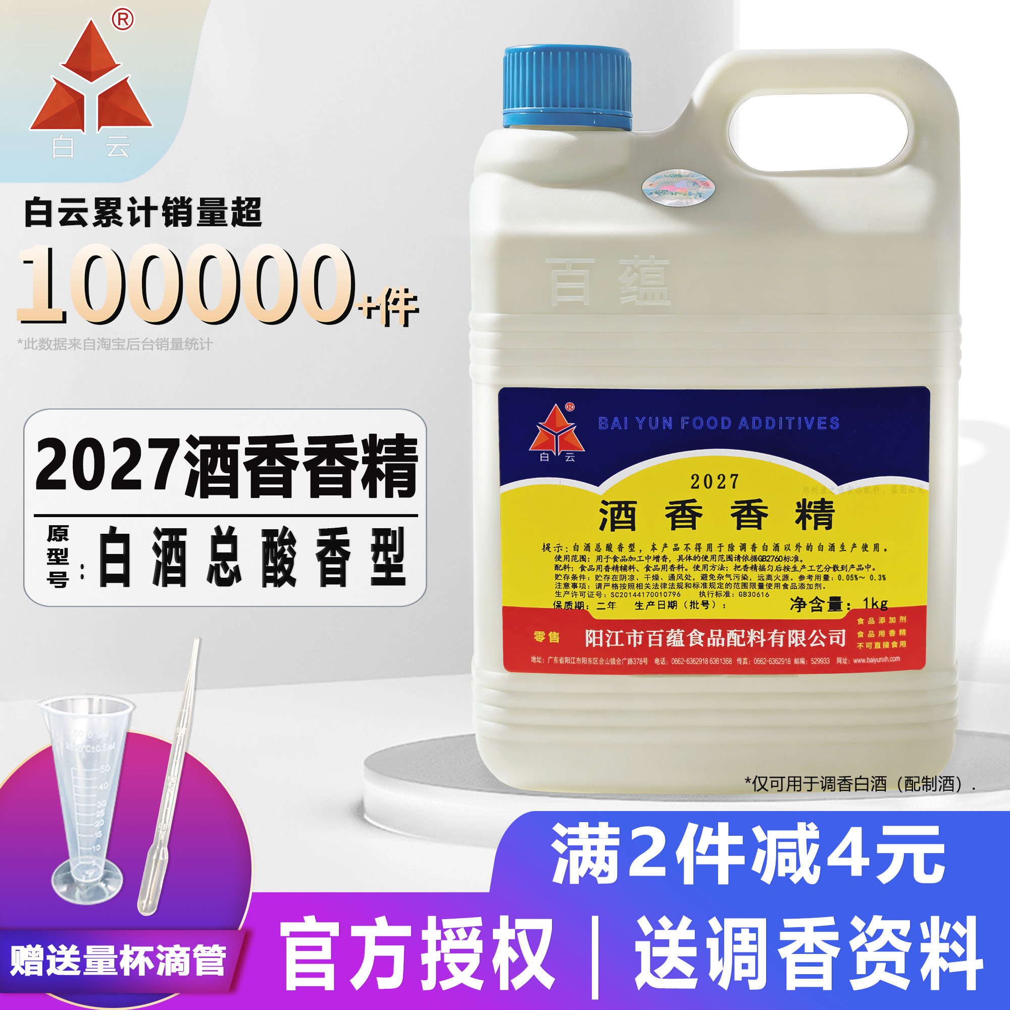 白酒总酸香型香精 酒用添加剂 总酸酒用调香 增香调酸香精 包邮