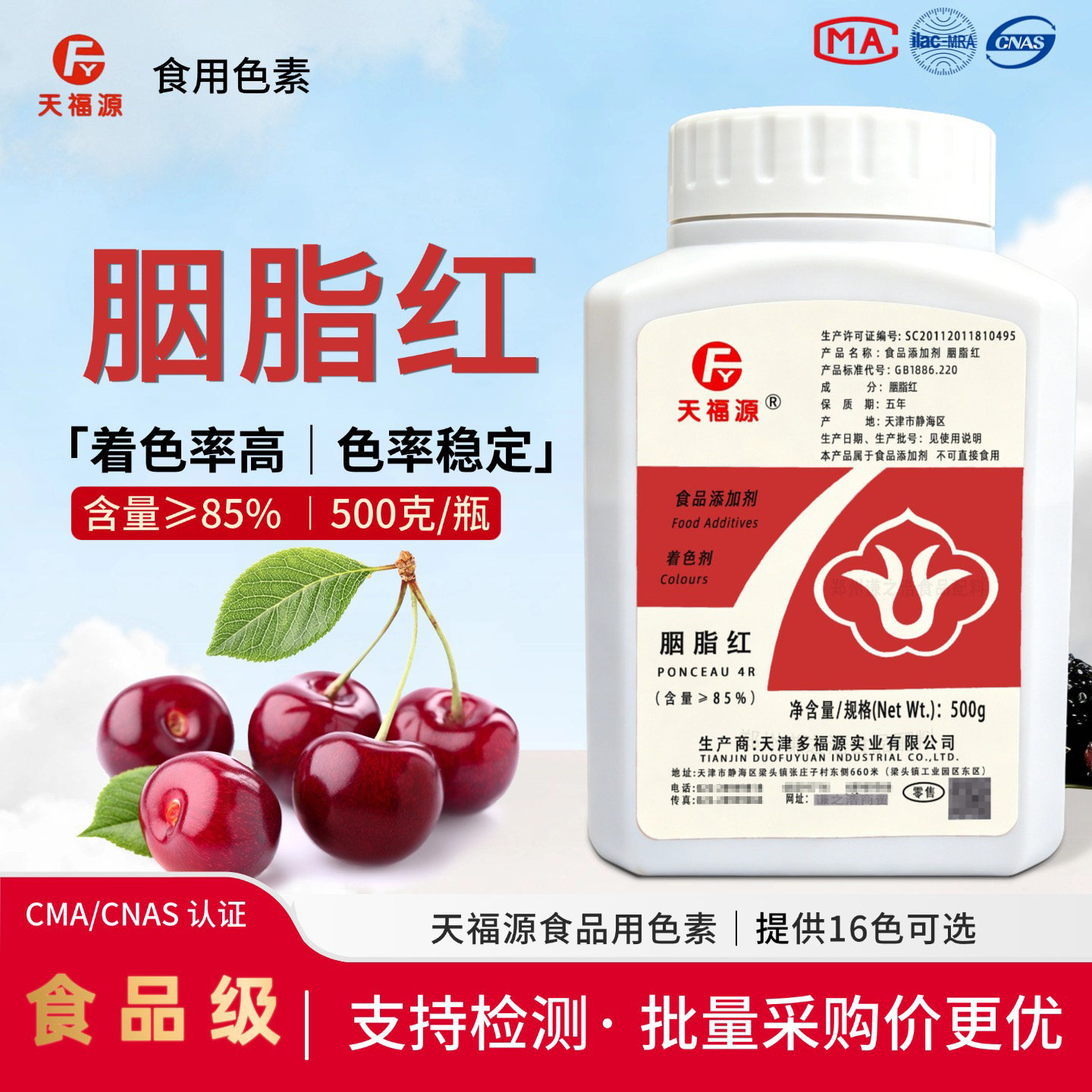食品级85胭脂红色素粉着色剂食用