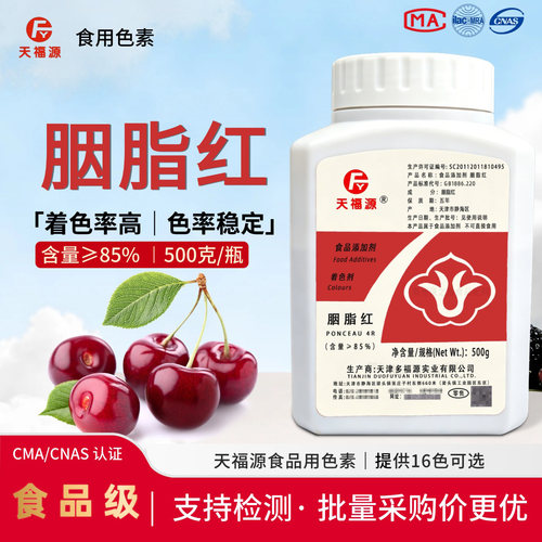 食品级85胭脂红色素粉着色剂食用