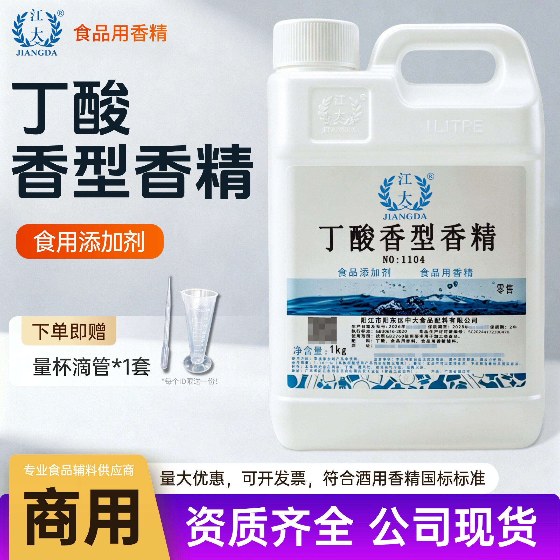 江大丁酸香型香精食品级酒中四大酸乳酸乙酸己酸调节酸度调香白酒