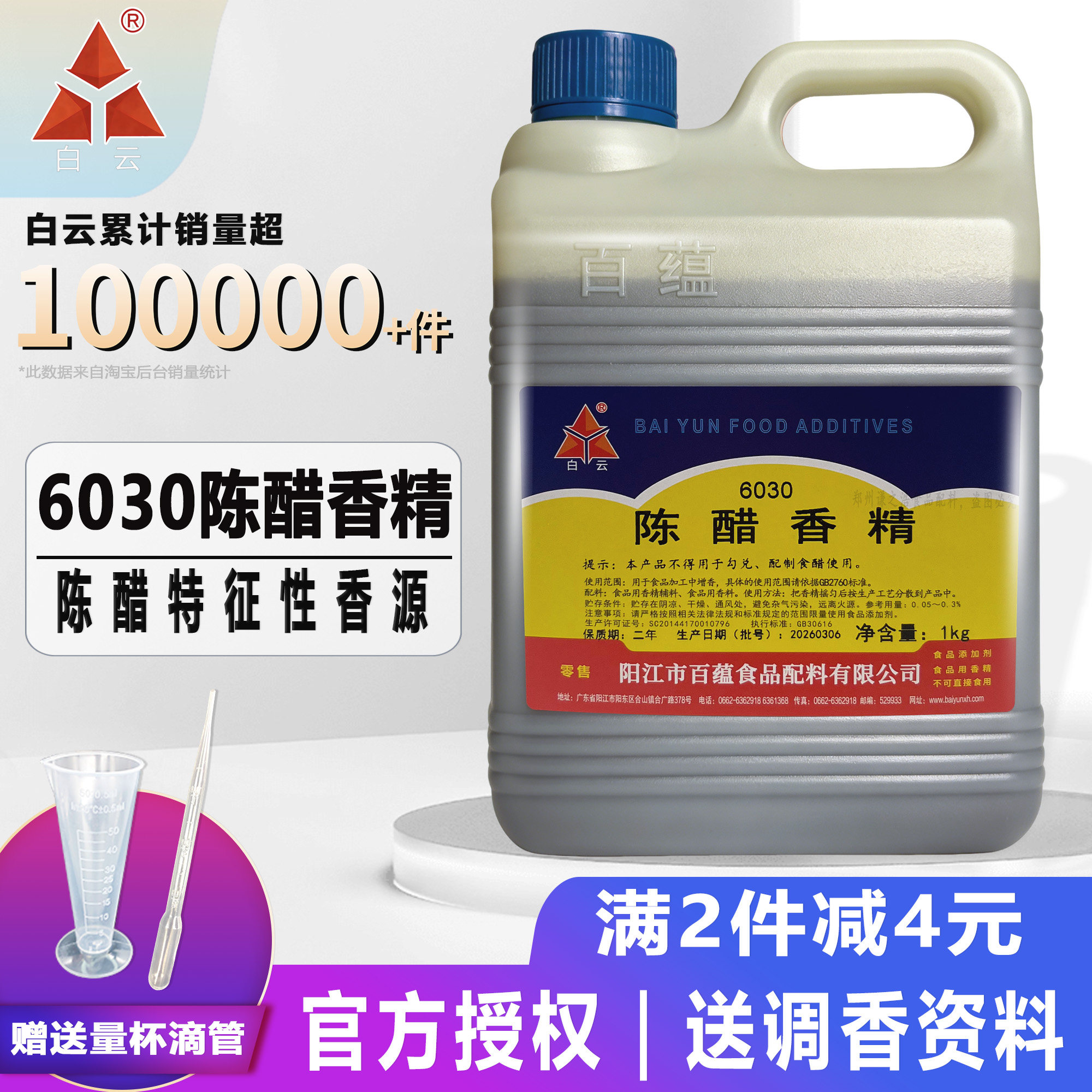 广东白云 陈醋香精  醋类增香剂/香醋香精 食品添加剂1kg包邮