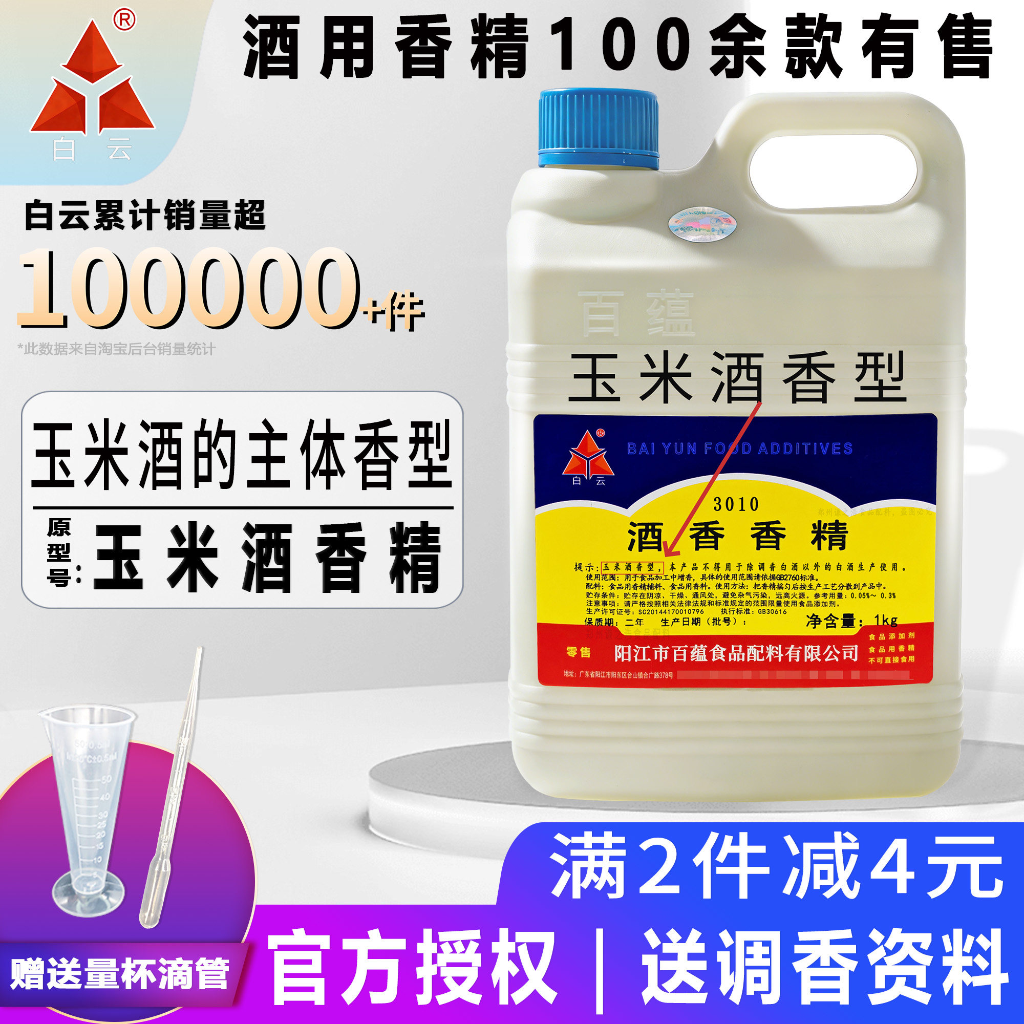 白云 玉米酒香精调香白酒用香精香料 调香后浓郁持久食品级 1kg