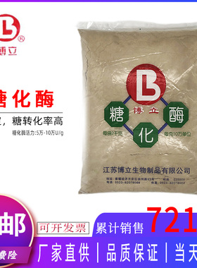 包邮博立糖化酶5万单位2kg酿酒专用配合安琪白酒王酿酒酵母糖化酶