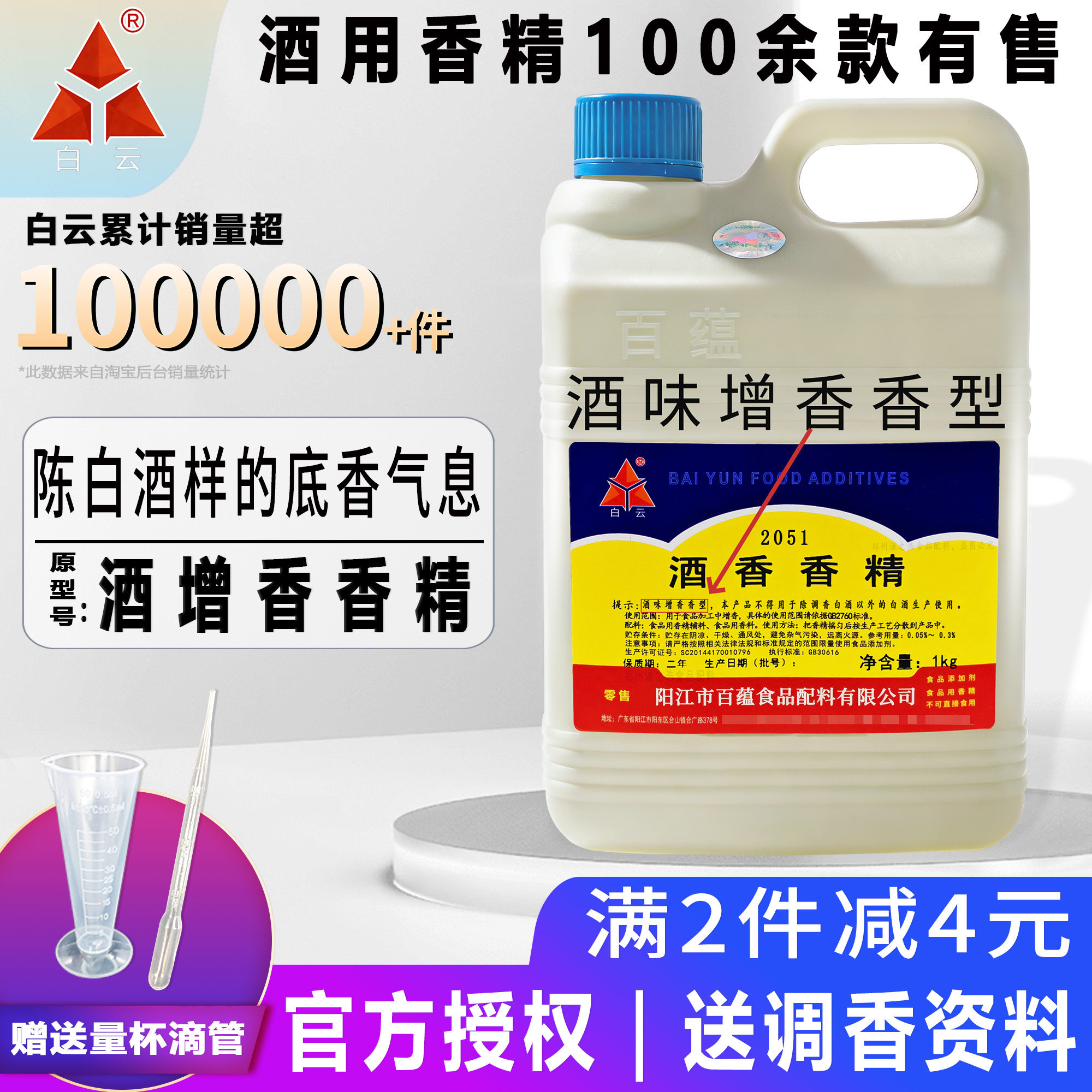 白云白酒增香剂调香酒用香精五粮曲酒高粱玉米酒老窖酒粮食酒调香