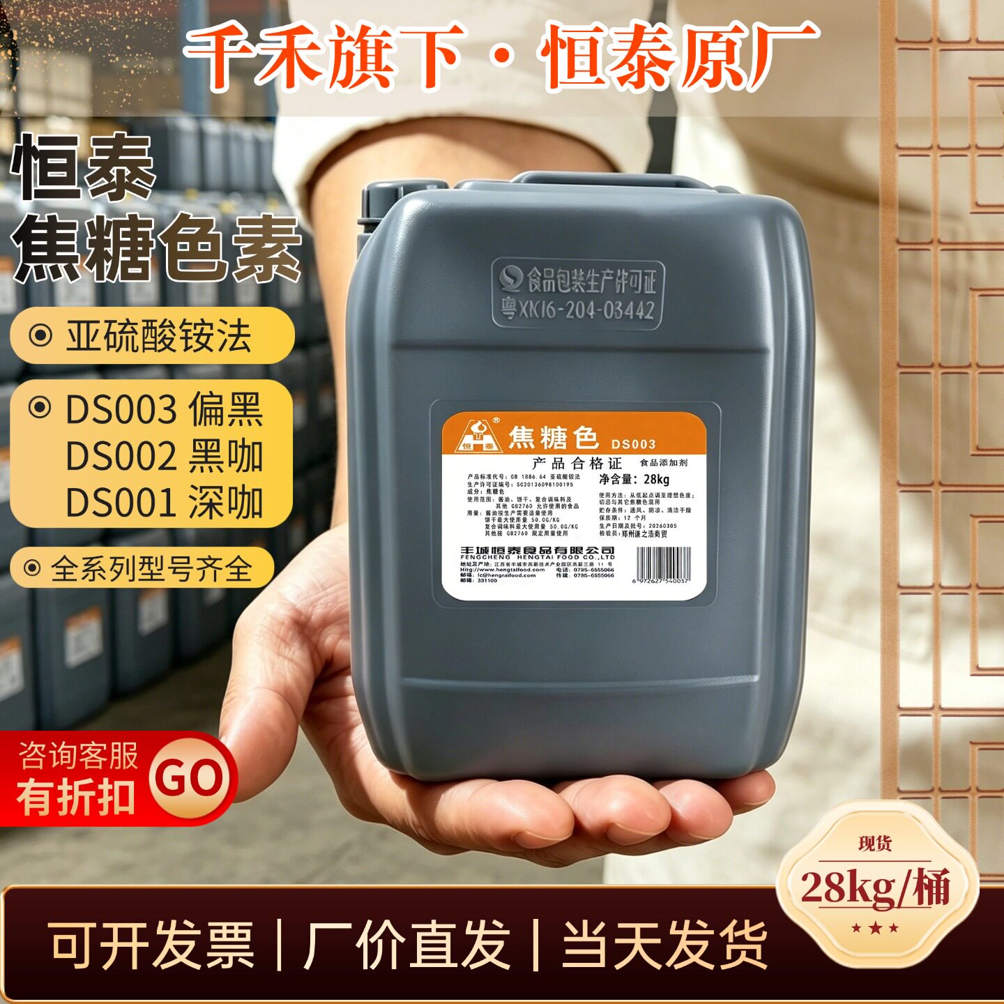 恒泰焦糖色素DS001/002/003食用
