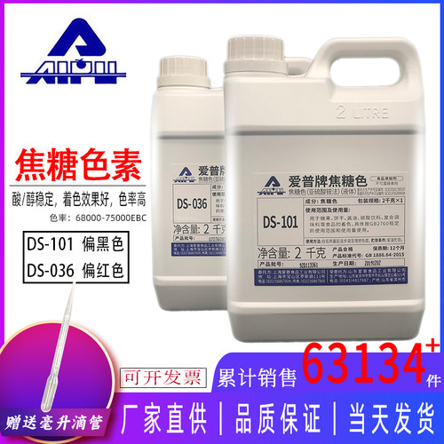 焦糖色素色素爱普上色